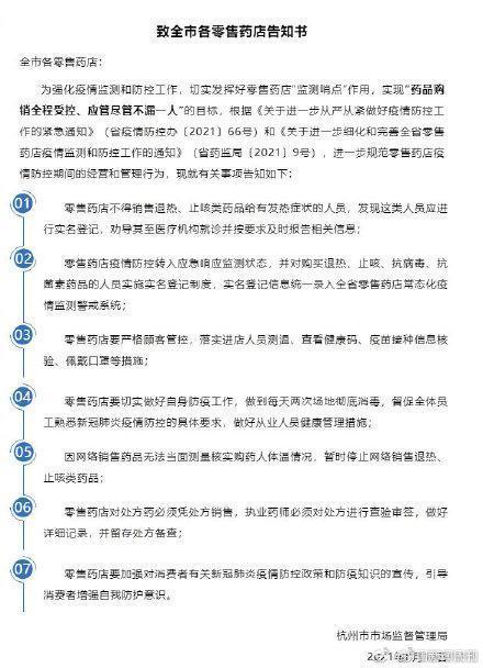 停業(yè)整頓！藥店因向發(fā)燒人員出售退燒藥被查 浙江疫情情況.新